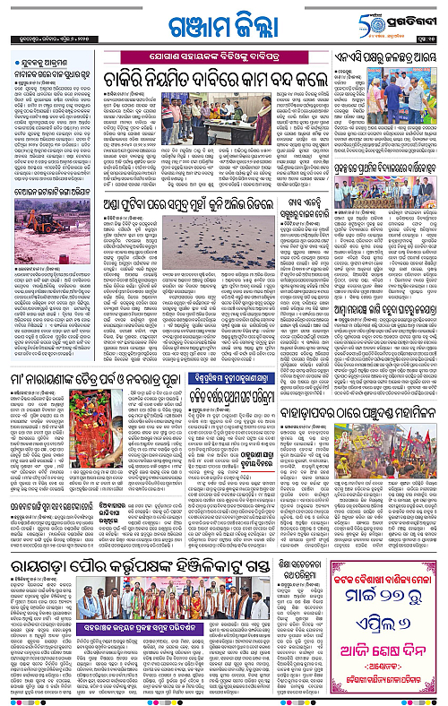 Balasore-Keonjhar-06-04-2025-15