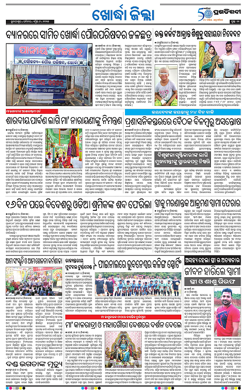 Coastal-Odisha-06-04-2025-11