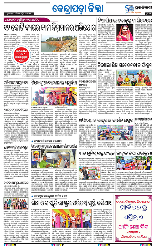 Coastal-Odisha-06-04-2025-15