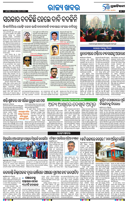 Bhubaneswar-06-04-2025-12