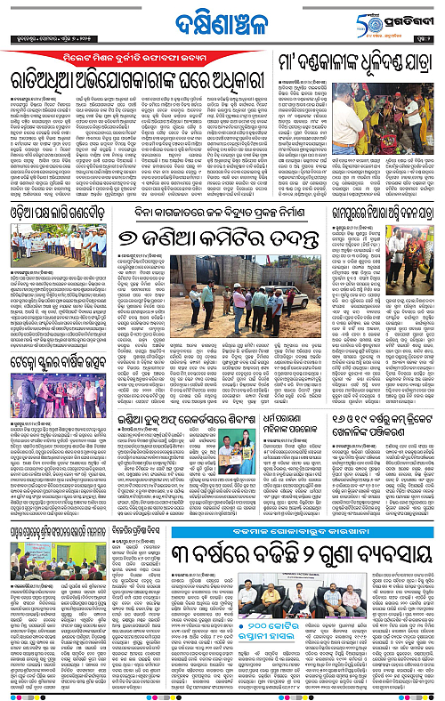 Bhawanipatna-07-04-2025-02