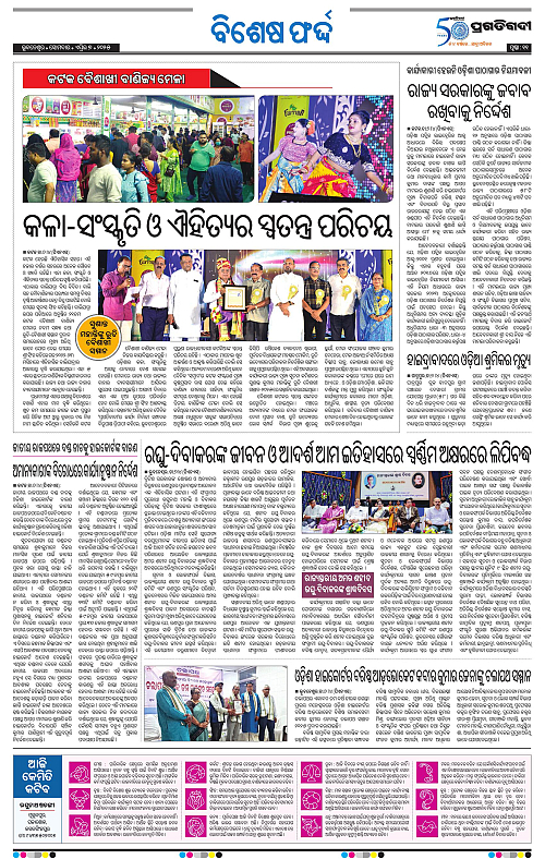 Bhawanipatna-07-04-2025-11