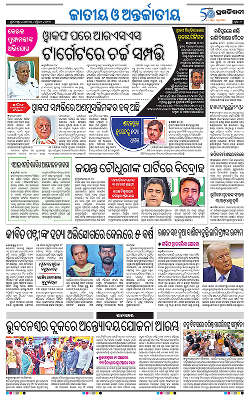 Sambalpur-07-04-2025-09