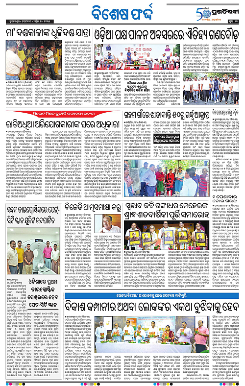 Sambalpur-07-04-2025-10