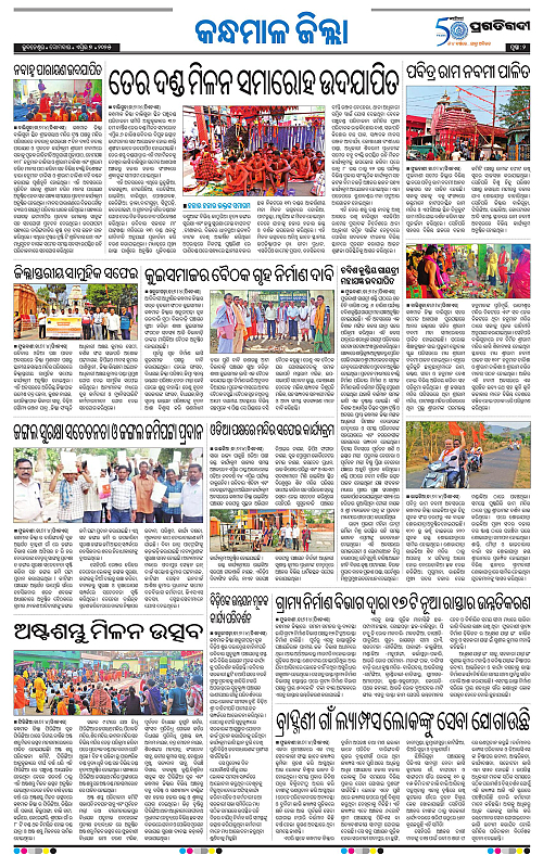 Balasore-Keonjhar-07-04-2025-02