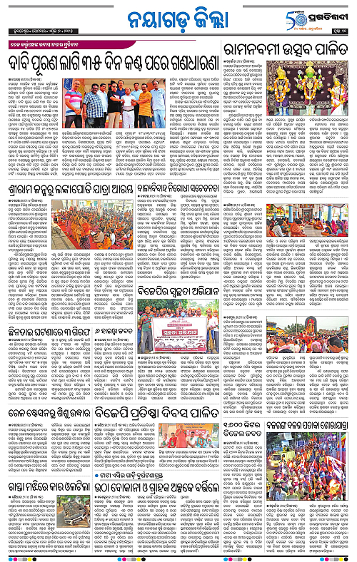 Balasore-Keonjhar-07-04-2025-10