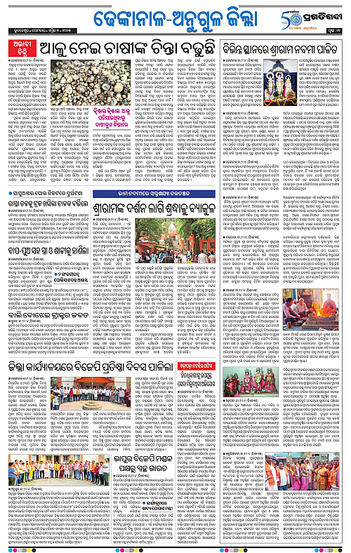 Balasore-Keonjhar-07-04-2025-11