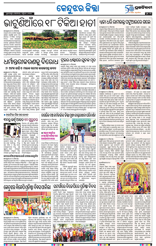 Balasore-Keonjhar-07-04-2025-13
