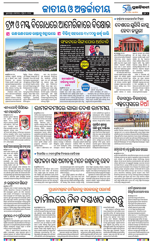Bhubaneswar-07-04-2025-04