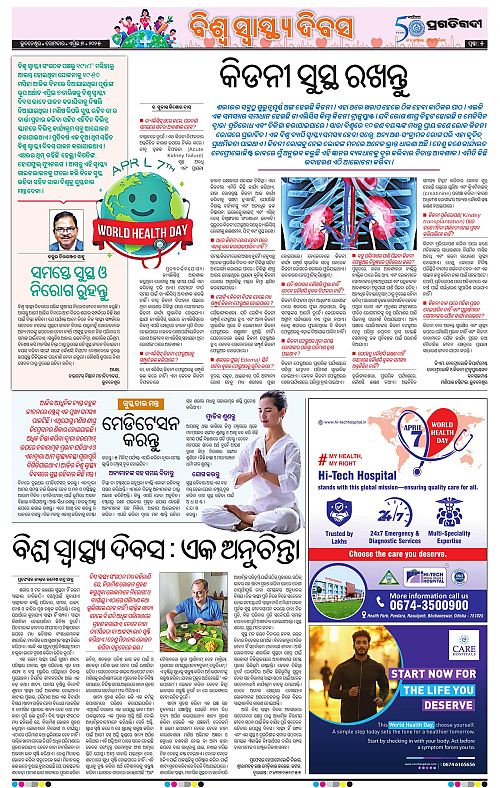 Bhubaneswar-07-04-2025-05