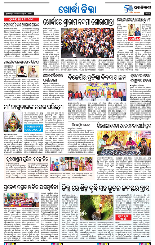 Bhubaneswar-07-04-2025-10