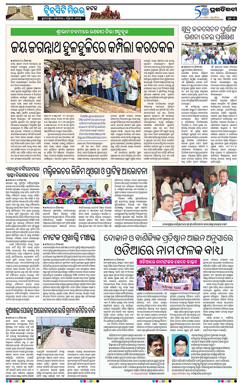Bhubaneswar-07-04-2025-12