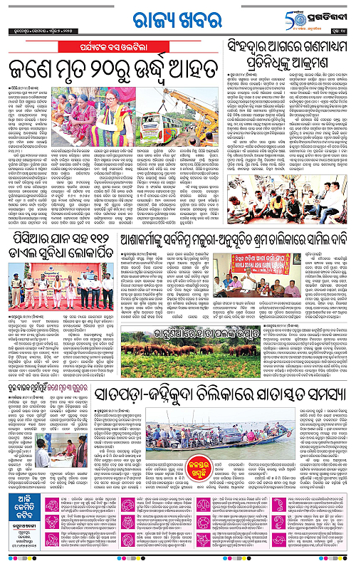 Bhubaneswar-07-04-2025-14