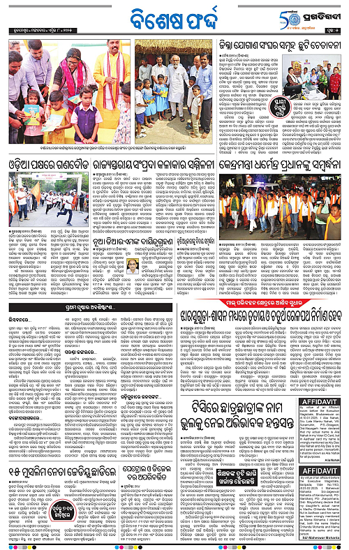 Bhawanipatna-08-04-2025-05