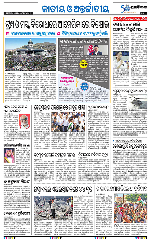 Bhawanipatna-08-04-2025-11