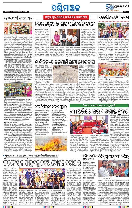 Sambalpur-08-04-2025-03