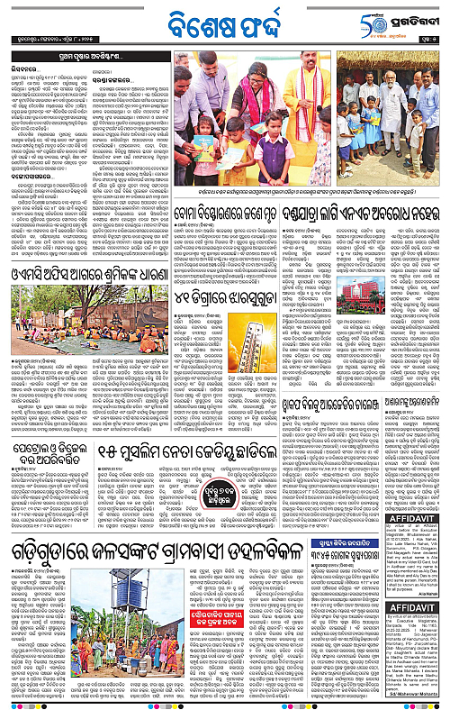 Sambalpur-08-04-2025-05