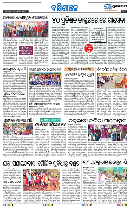 Sambalpur-08-04-2025-07