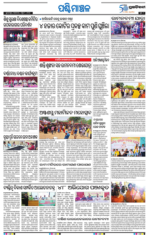 Sambalpur-08-04-2025-09