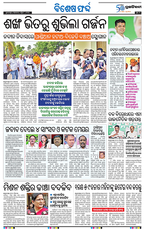 Balasore-Keonjhar-08-04-2025-03