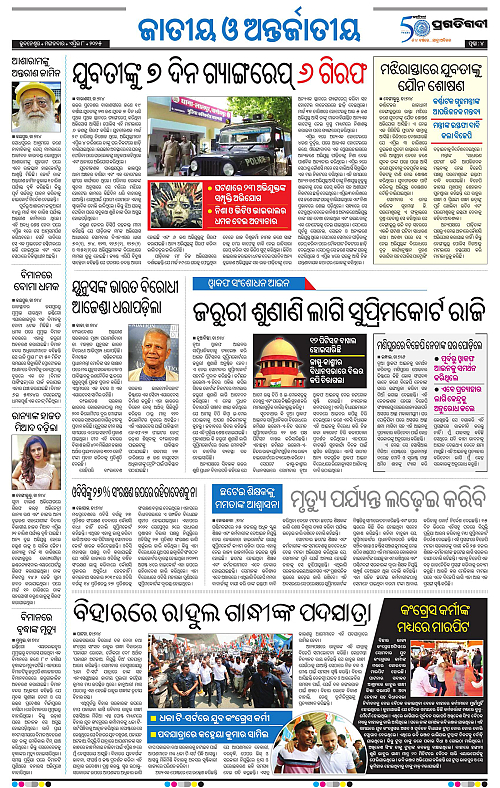 Balasore-Keonjhar-08-04-2025-04