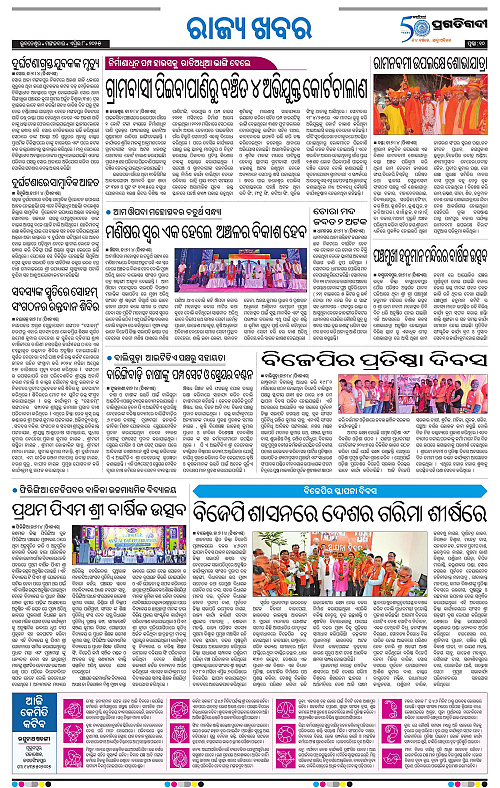 Balasore-Keonjhar-08-04-2025-10