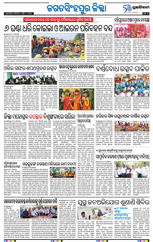 Coastal-Odisha-08-04-2025-12