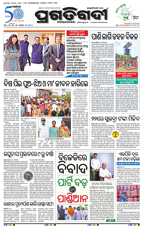 Bhubaneswar-08-04-2025-01
