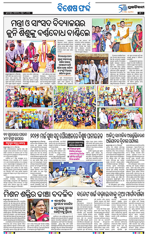 Bhubaneswar-08-04-2025-02