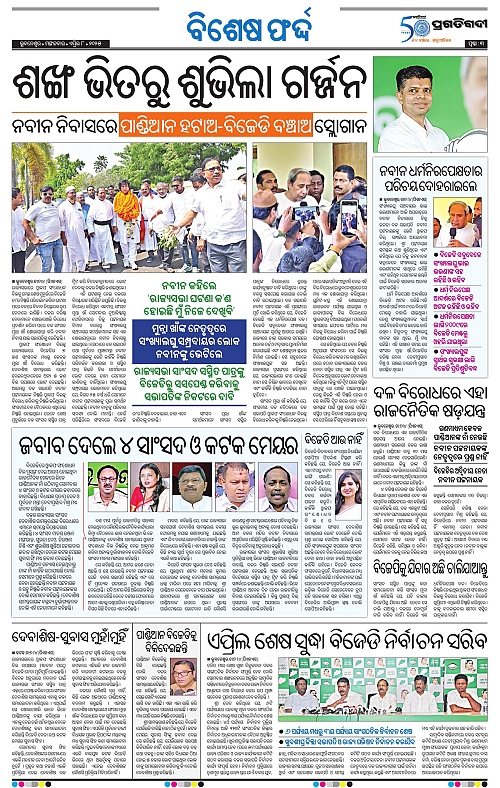 Bhubaneswar-08-04-2025-03