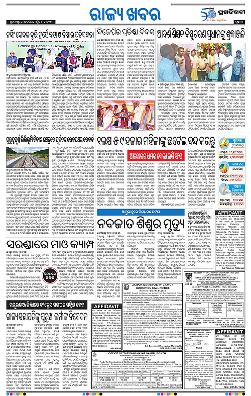 Bhubaneswar-08-04-2025-05