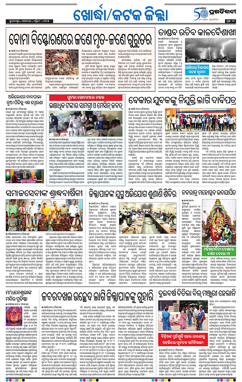 Bhubaneswar-08-04-2025-12