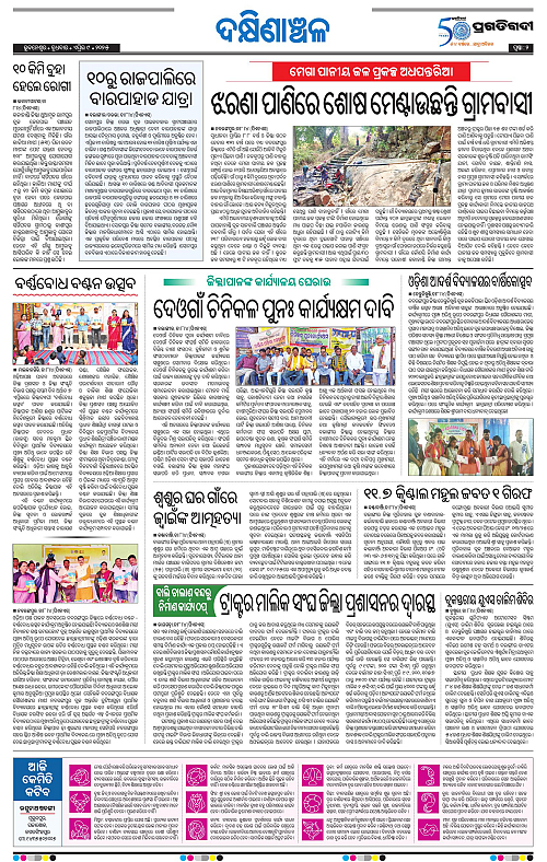 Bhawanipatna-09-04-2025-02