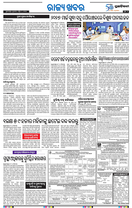 Bhawanipatna-09-04-2025-05