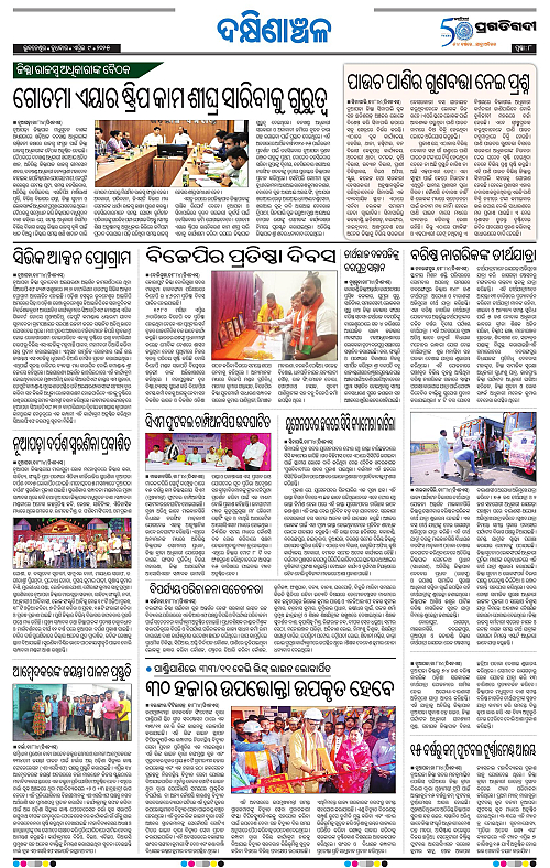 Bhawanipatna-09-04-2025-08