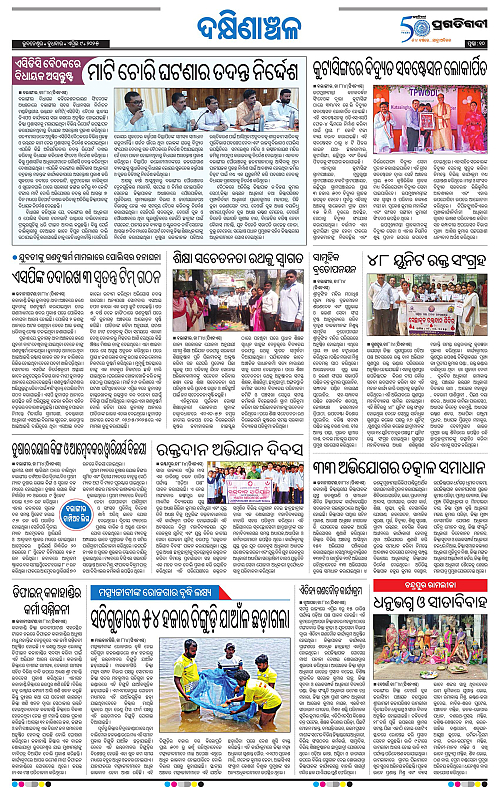 Bhawanipatna-09-04-2025-10