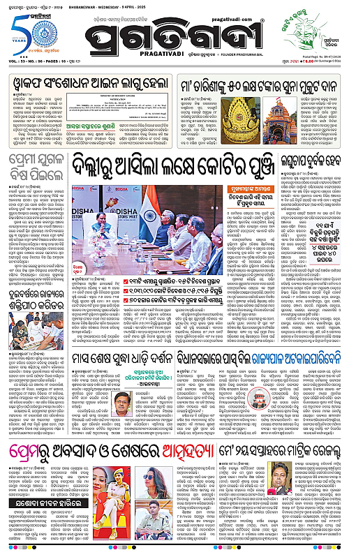 Balasore-Keonjhar-09-04-2025-01