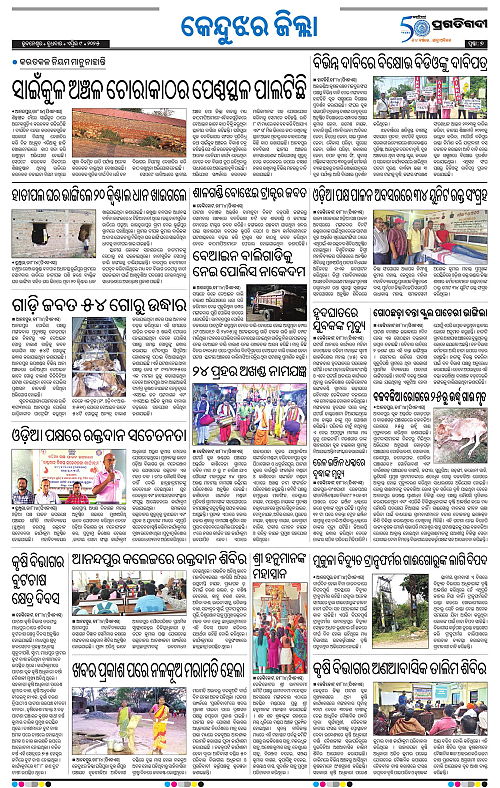 Balasore-Keonjhar-09-04-2025-07