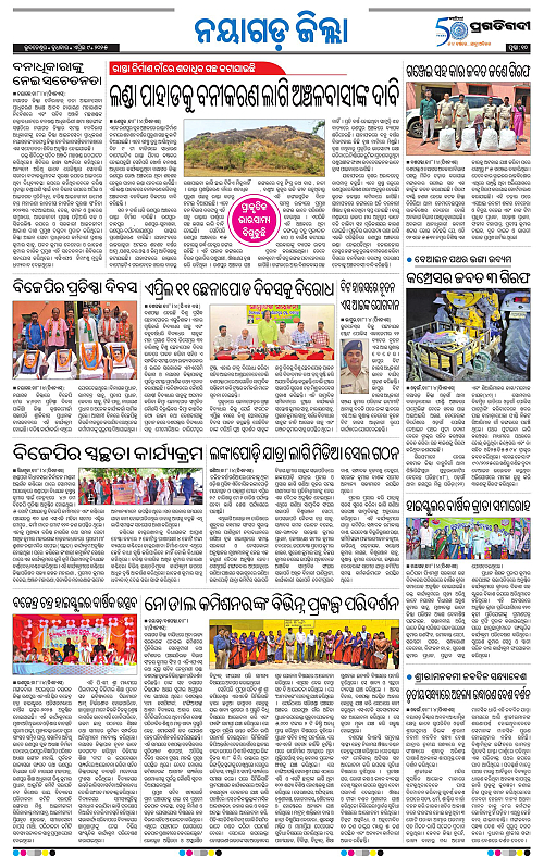 Balasore-Keonjhar-09-04-2025-10