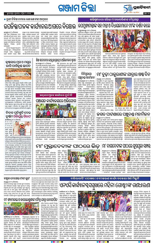 Balasore-Keonjhar-09-04-2025-15