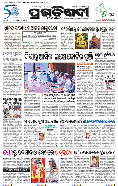 Bhubaneswar-09-04-2025-01