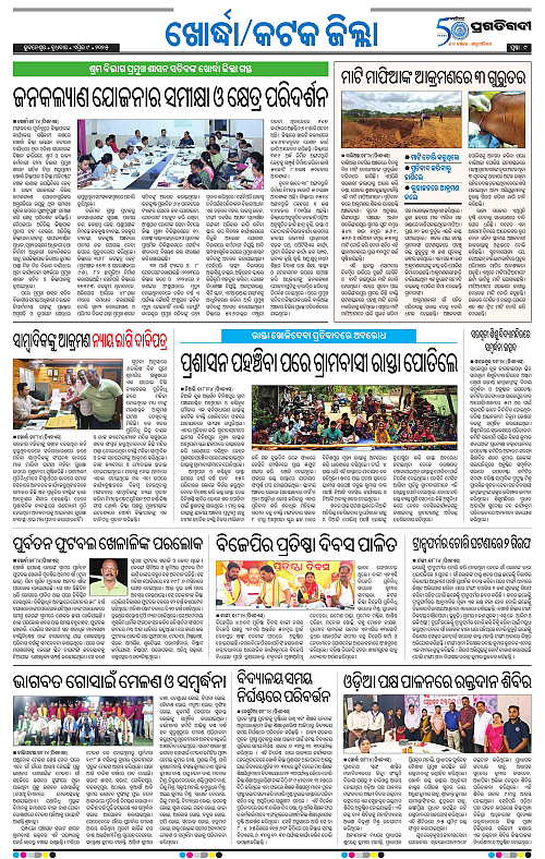 Bhubaneswar-09-04-2025-09