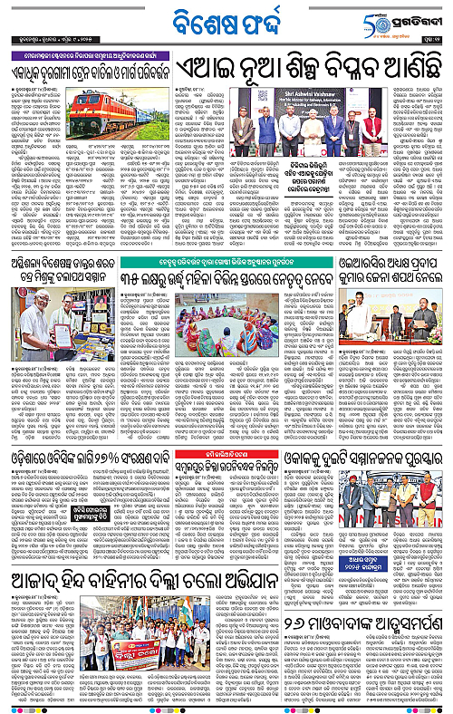 Bhubaneswar-09-04-2025-12