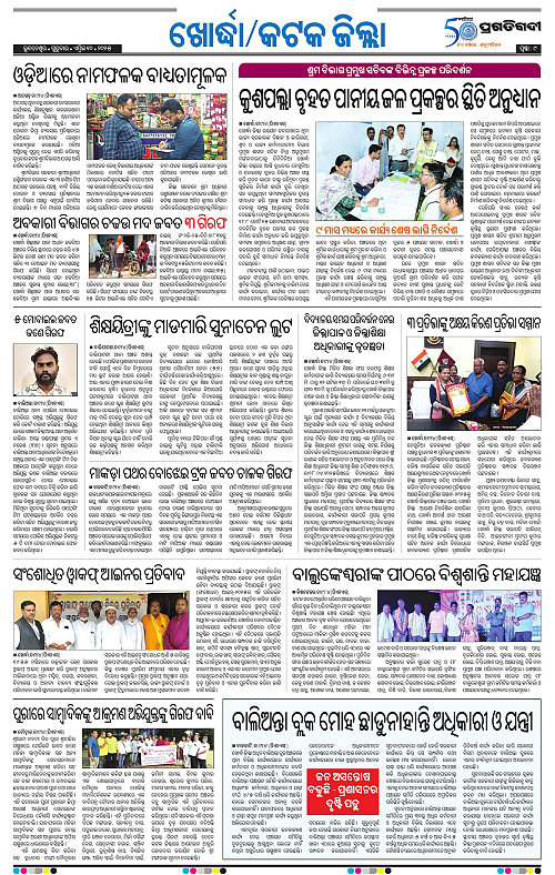 Bhubaneswar-10-04-2025-09