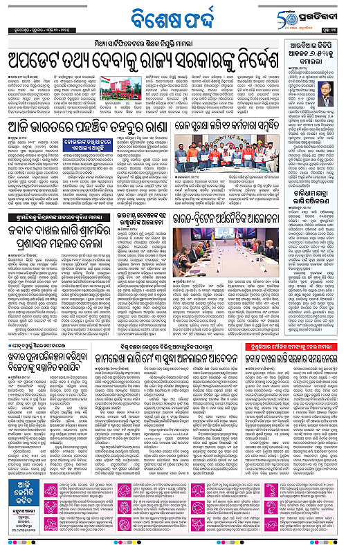 Bhubaneswar-10-04-2025-13