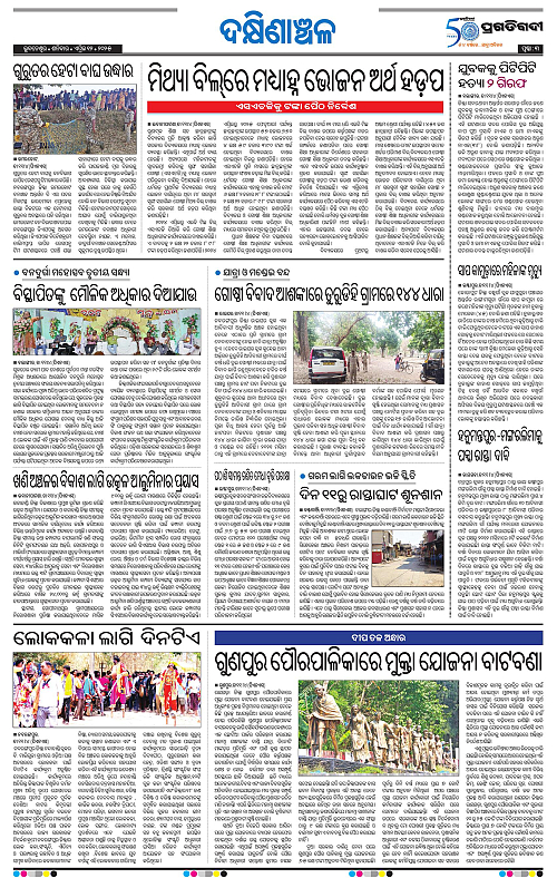 Bhawanipatna-12-04-2025-03