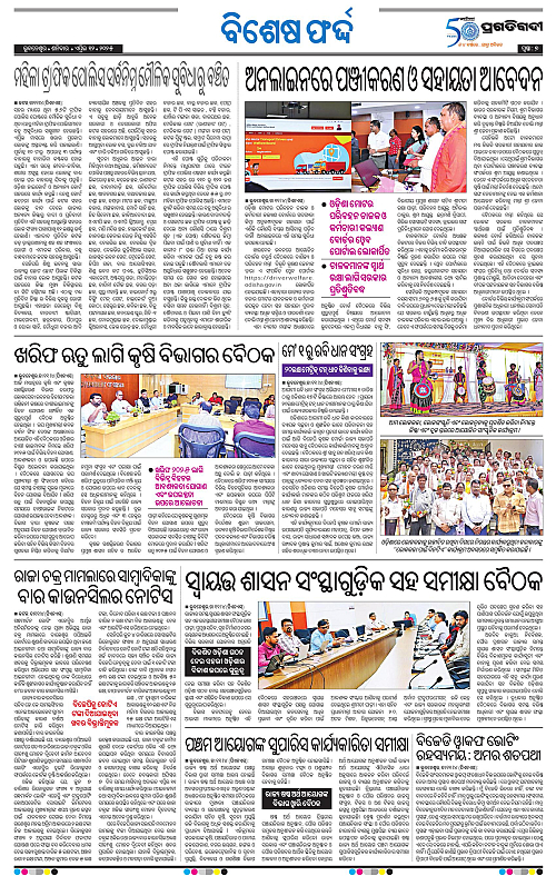 Bhawanipatna-12-04-2025-07