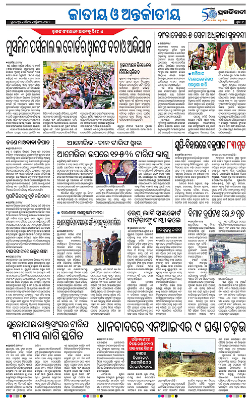 Bhawanipatna-12-04-2025-09