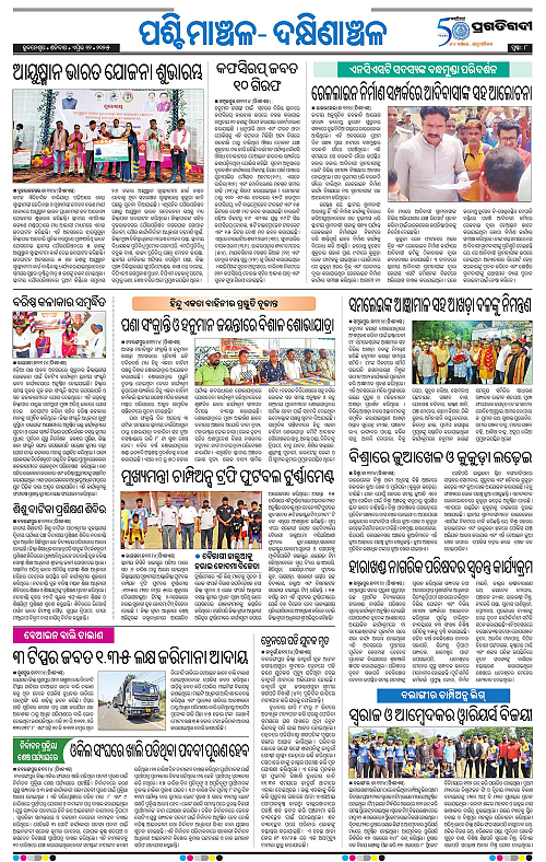 Sambalpur-12-04-2025-08