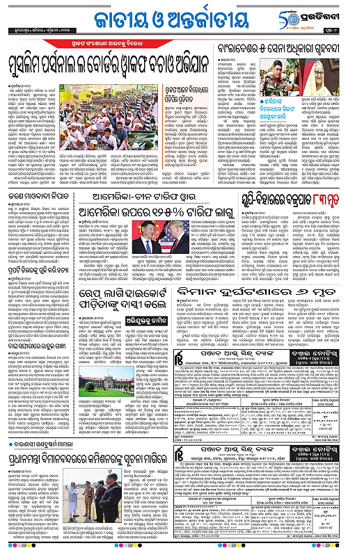 Sambalpur-12-04-2025-09